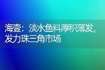 家庭饲养金鱼常见病白头白嘴病防治技术